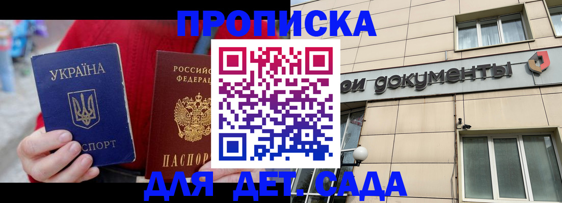 прописка штамп в Тереке