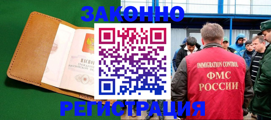 прописка 2025 в Тереке