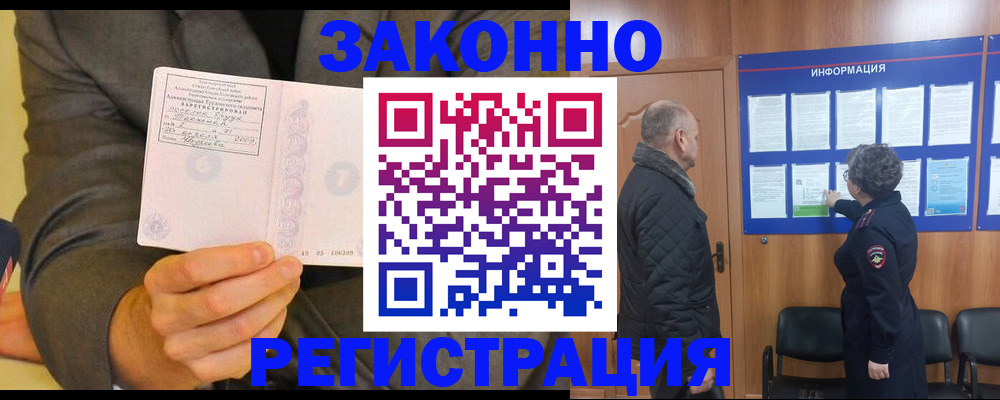 временная прописка в Тереке