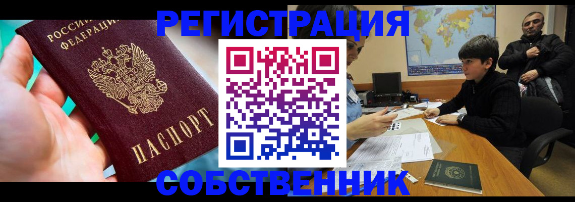 прописка в Тереке