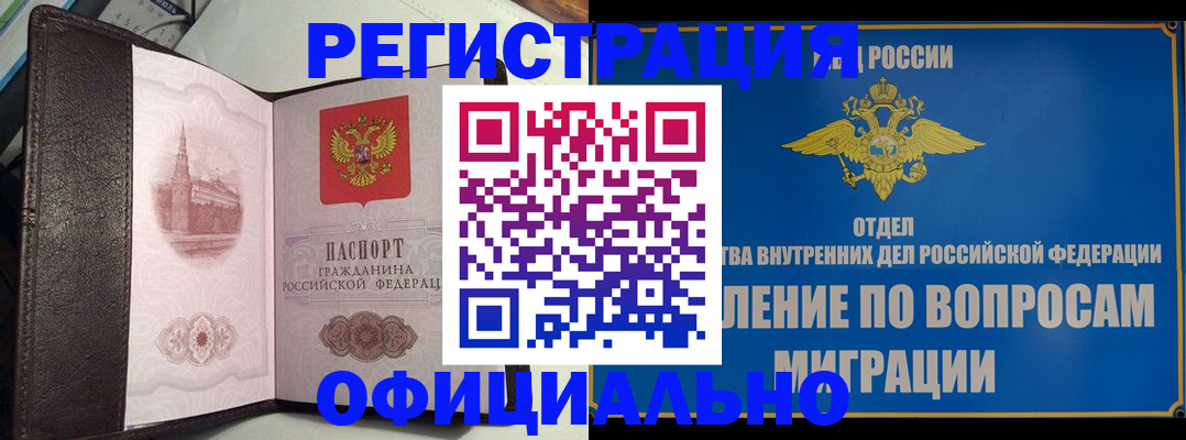 временная регистрация надежно в Тереке